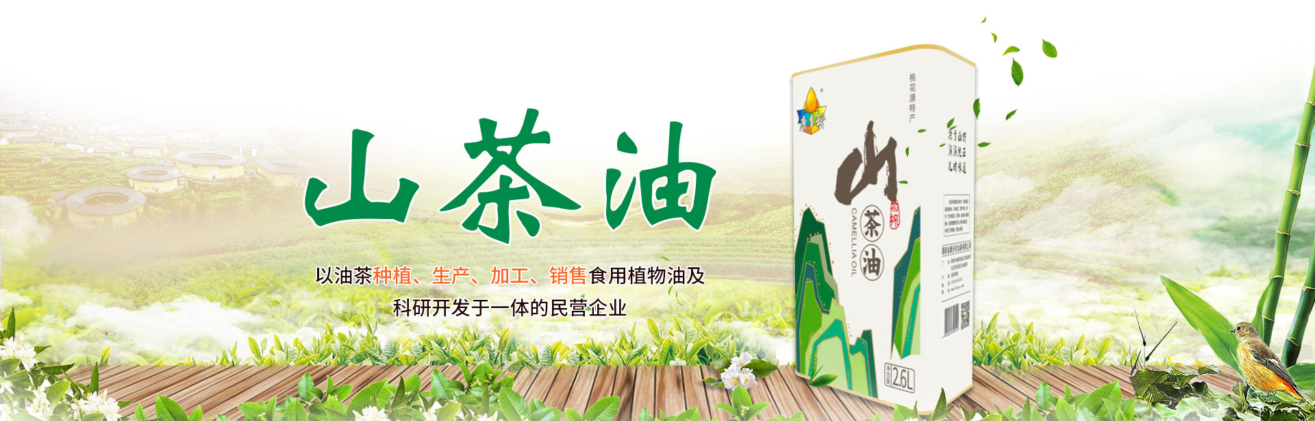 银河集团198net_油茶莳植生产加工销售|植物油莳植生产加工销售