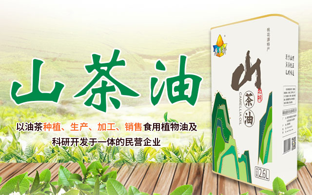 银河集团198net_油茶莳植生产加工销售|植物油莳植生产加工销售